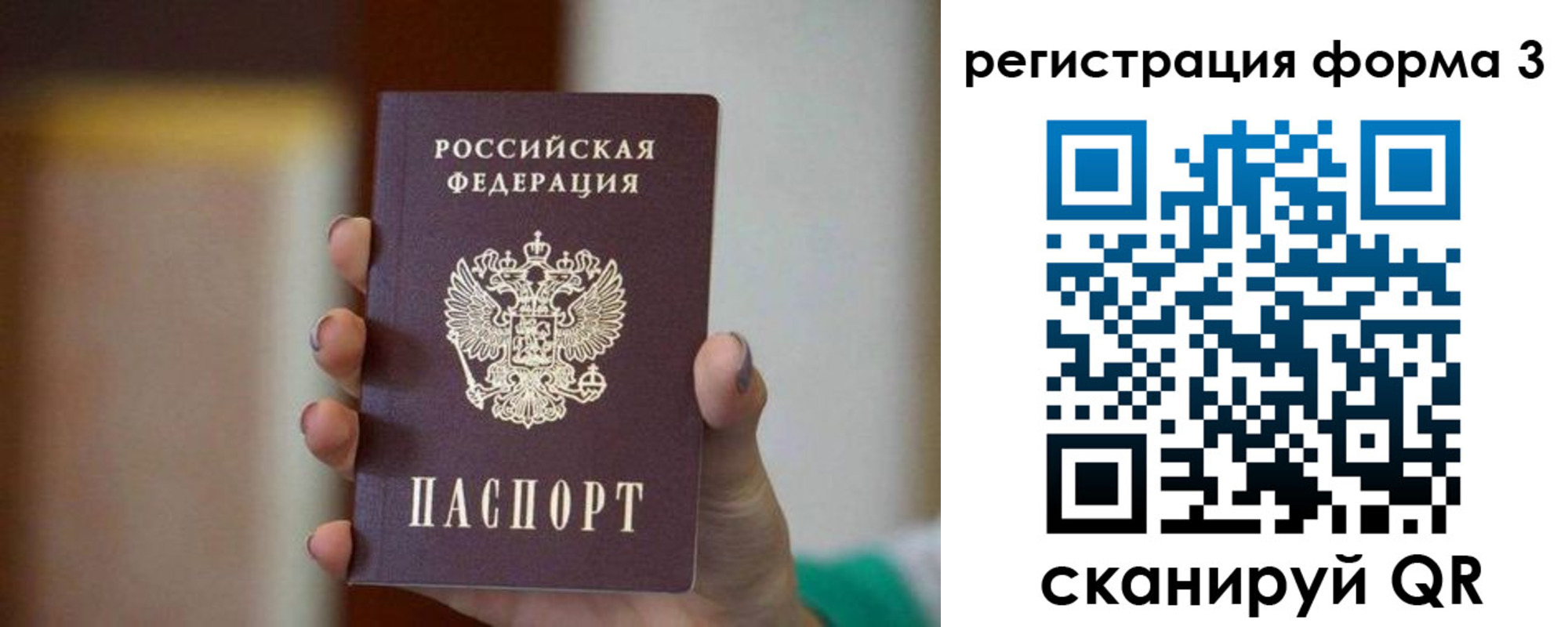 временная регистрация законно в Мирном